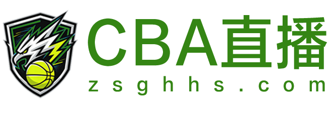 CBA直播